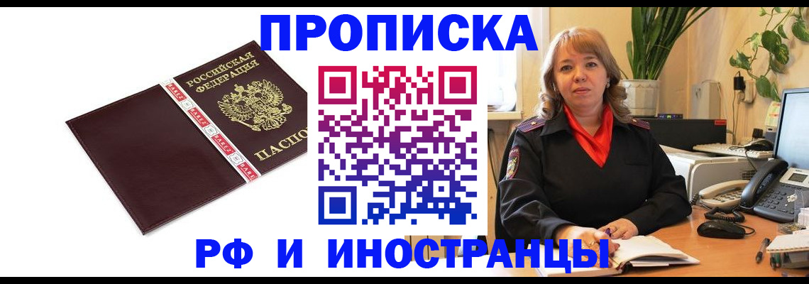 временная регистрация в Троицке