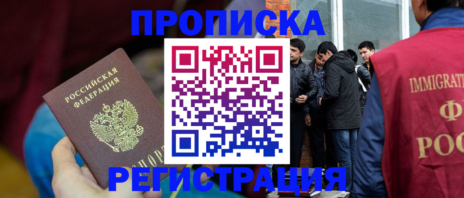 регистрация в Троицке