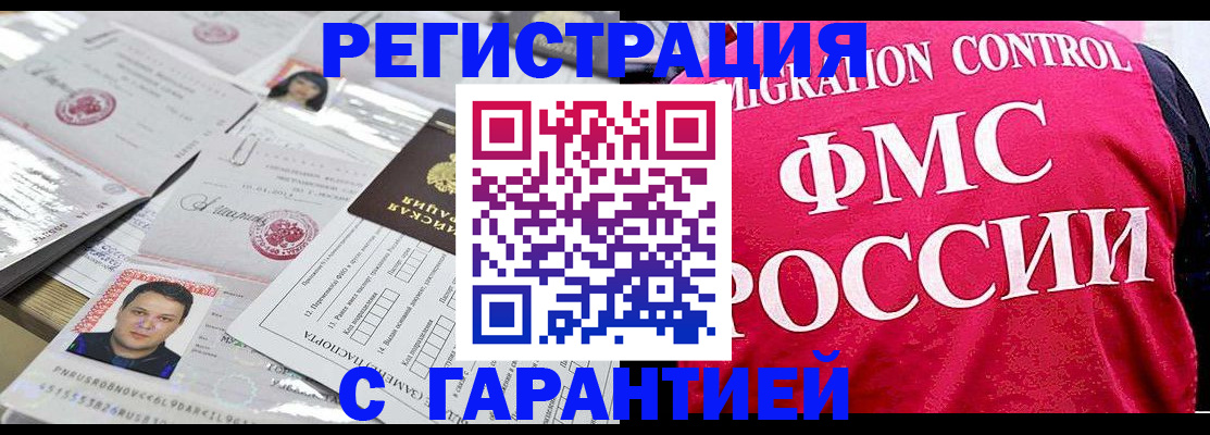 временная прописка в Троицке